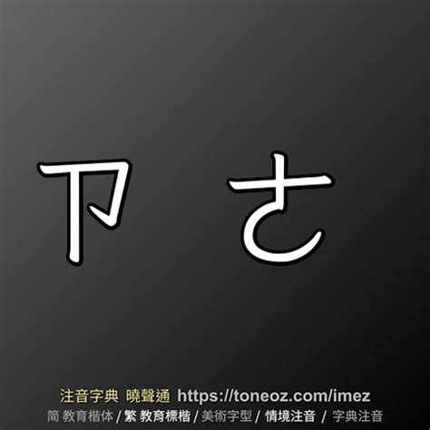 鈞造詞|鈞 的解釋及造詞。曉聲通注音編輯器